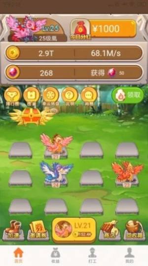 萌宠小凤凰游戏红包福利版图片1