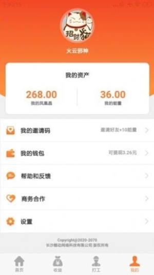 萌宠小凤凰游戏红包福利版图片2