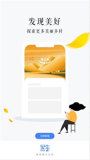贵州数字乡村app1.2.18版本下载图片1