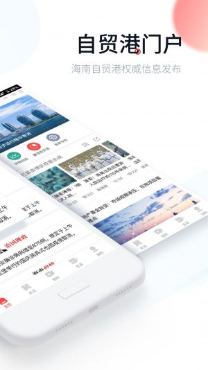 新海南app海口融媒客户端图片2