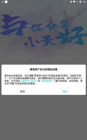 青鸾社交app安装包图片1