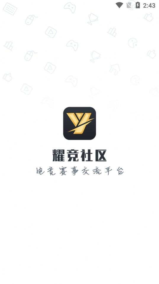 耀竞社区app软件图片2