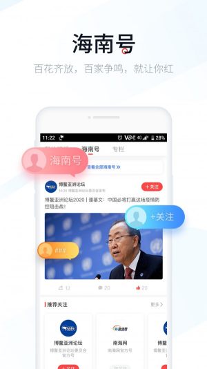 新海南app海口融媒客户端图片3