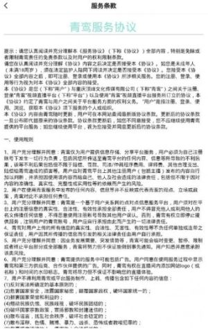 青鸾社交app安装包图片3
