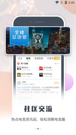 耀竞社区app软件图片3