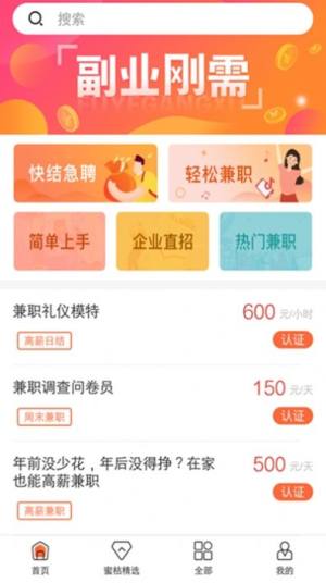 蜜桔兼职app手机版图片2