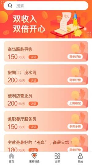 蜜桔兼职app手机版图片3