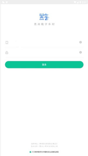 贵州数字乡村app1.2.18版本下载图片3