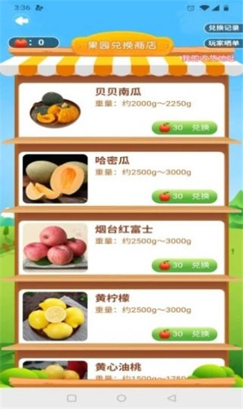 每天果园app官方版图片2