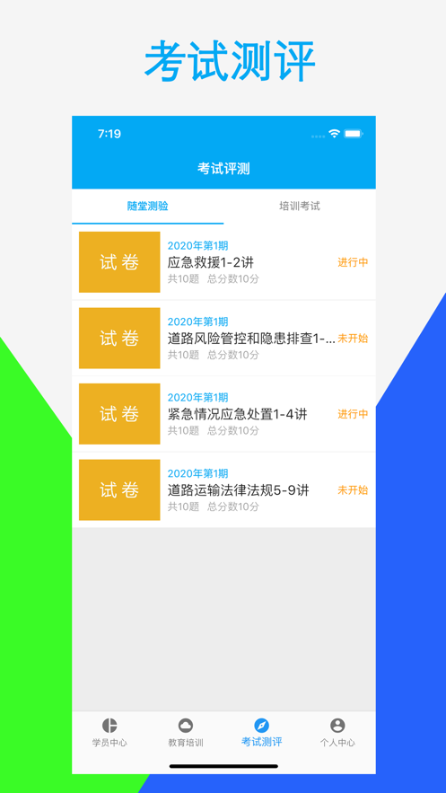 腾辉培训学校app软件图片2