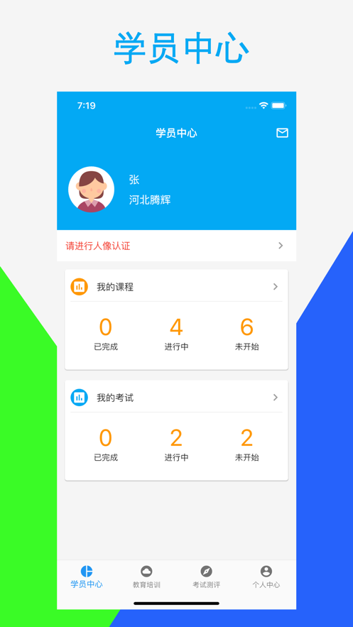 腾辉培训学校app软件图片3