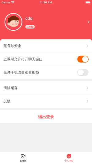 爱教课堂app软件图片1