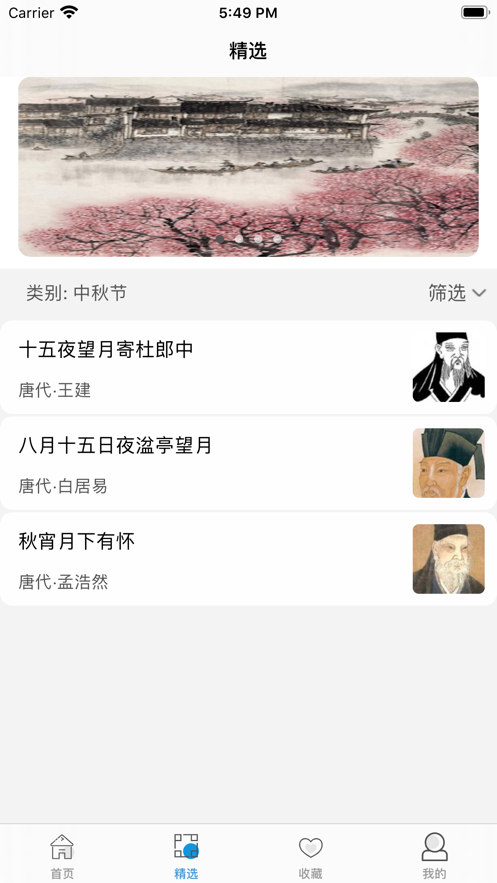 唐诗之音app软件图片3