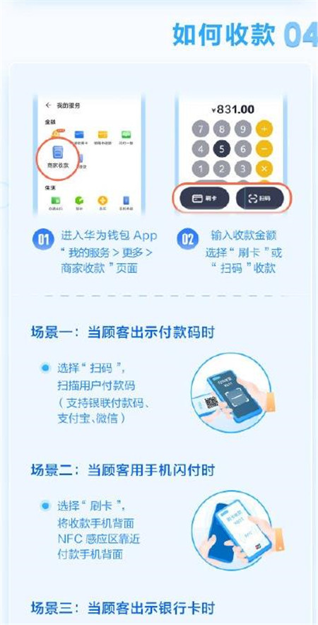 华为手机POS app官方版图片1