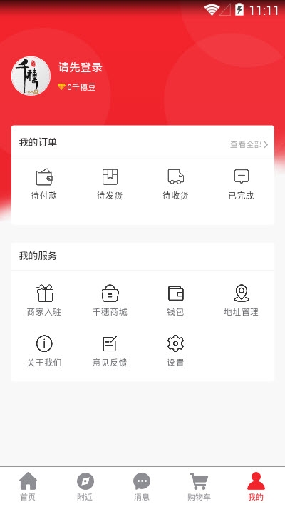 千穗优选app软件安装包图片3