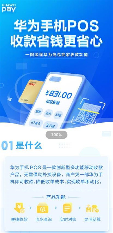 华为手机POS app官方版图片2