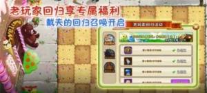 pvz2我是僵尸游戏最新安装包图片3