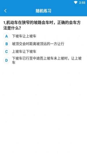 驾考真题app2020官方版图片1