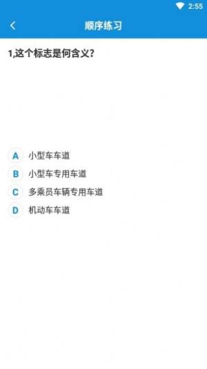 驾考真题app2020官方版图片3