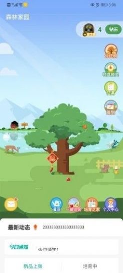 森林家园app最新版本图片3