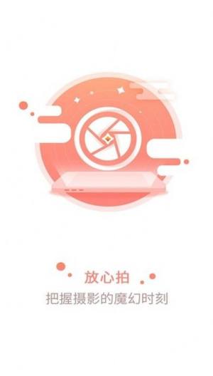放心拍APP官方正版图片1