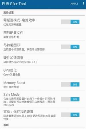 pubgfxtoolxda2019版官网版图片1