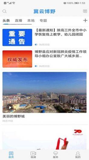冀云博野app官方安卓版图片3