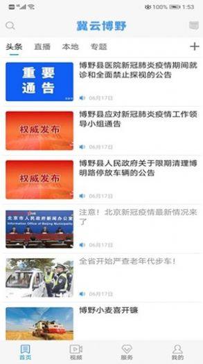 冀云博野app官方安卓版图片2