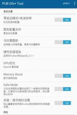 pubgfxtoolxda2019版官网版图片2