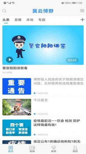 冀云博野app官方安卓版图片1