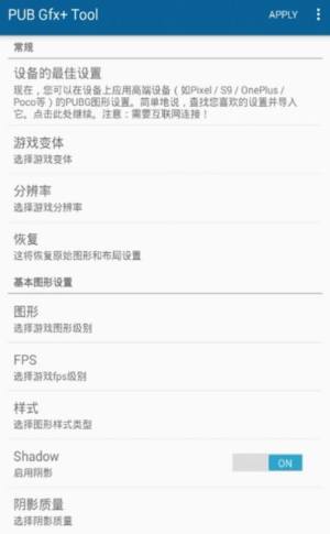 pubgfxtoolxda2019版官网版图片3