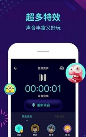 王者萝莉变声器软件手机安卓版图片2