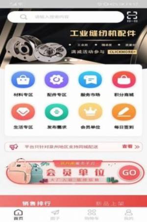 箱包圈app官方版软件图片1