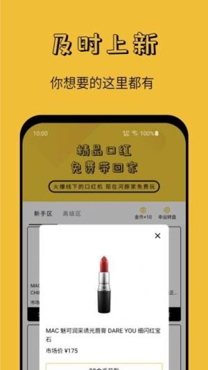 河豚家抽口红app官方版图片3
