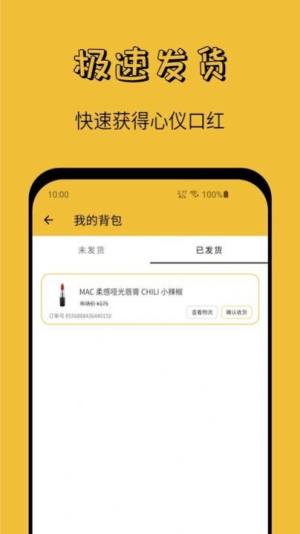 河豚家抽口红app官方版图片2