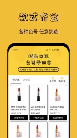 河豚家抽口红app官方版图片1