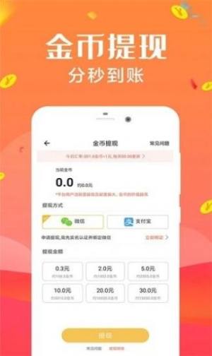 步步来金红包版安装包apk图片3