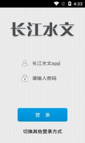 2020重庆长江水文24实时水位预报官方软件图片3