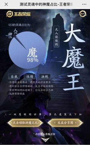 王者荣耀一念神魔灵魂占比测试在哪？特殊的测试活动奖励详解图片2