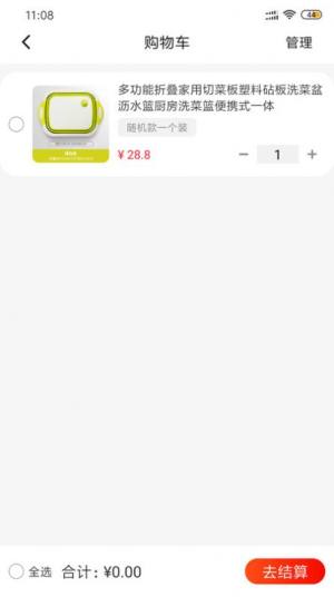 趣选购app官方正版图片1