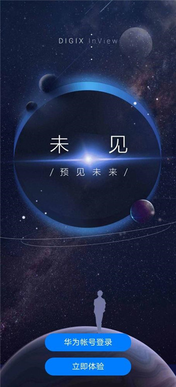 华为未见app官方内测版图片3
