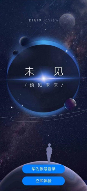 华为AR未见众测版官方正式版图片3