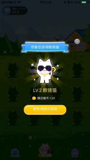 疯狂合猫猫app领红包官方版图片2