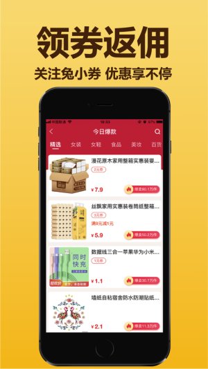 兔小券app手机版图片2