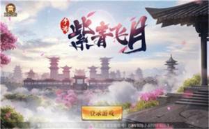 紫青飞月手游官网不闪退版图片1