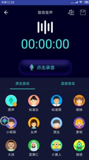 悬浮变声器免费版app软件图片1