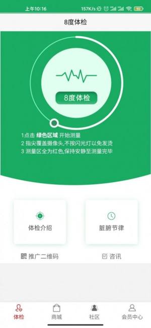 8度体检最新免费版app图片1