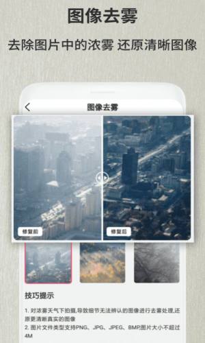 老照片修复翻新软件官方版app图片3