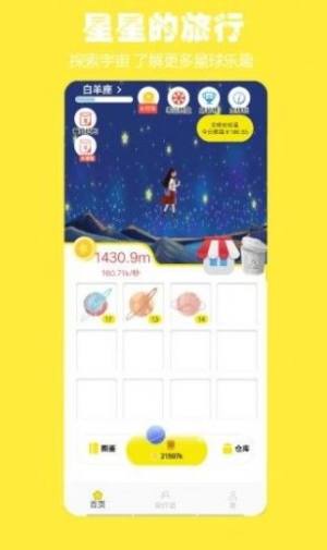 星星的旅行app手机版客户端图片1