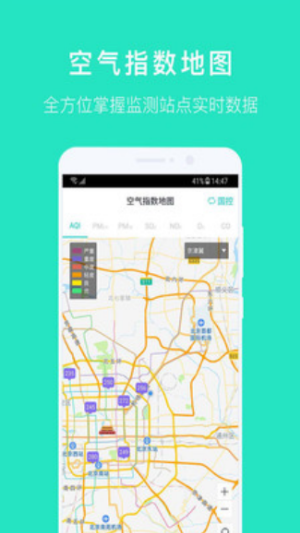 空气质量预警app官方手机版图片1